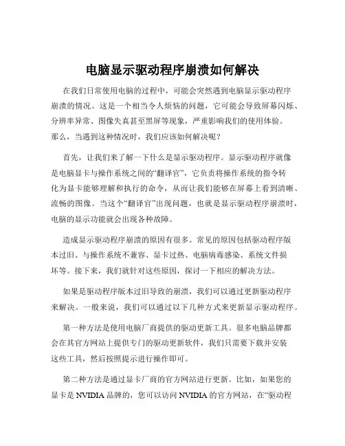 电脑显示驱动程序崩溃如何解决
