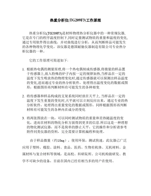 热重仪工作原理