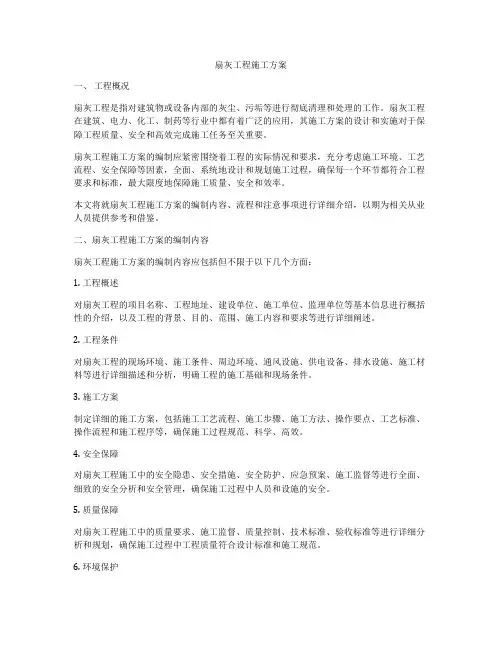 扇灰工程施工方案