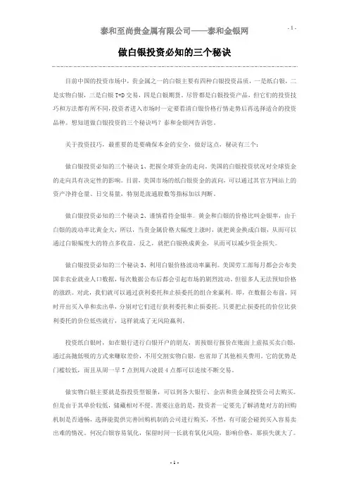 做白银投资必知的三个秘诀 泰和金银网