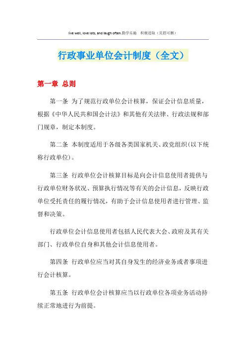 行政事业单位会计制度(全文)