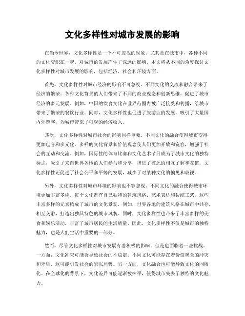 文化多样性对城市发展的影响