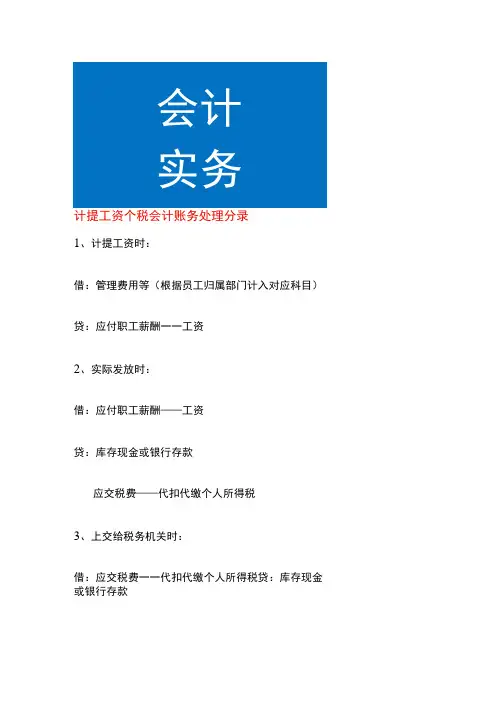 计提工资个税会计账务处理