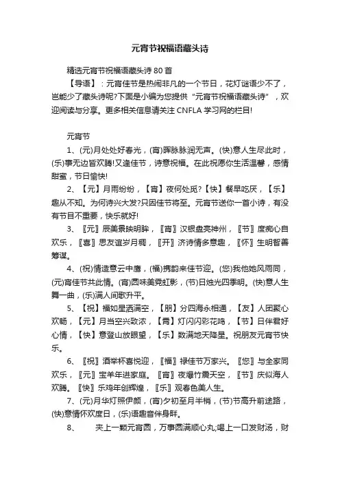 元宵节祝福语藏头诗