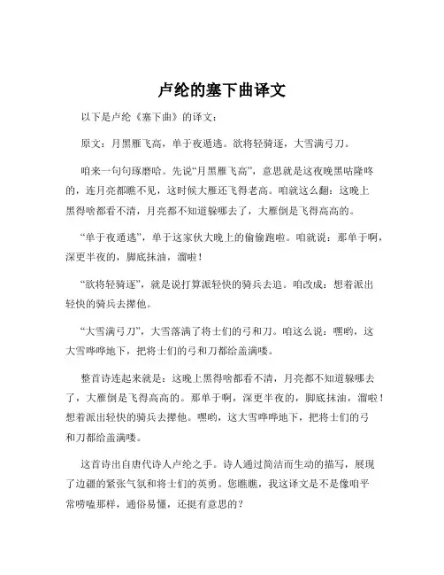 卢纶的塞下曲译文