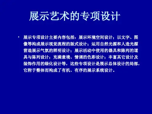 4-1-展示空间特征及造型风格