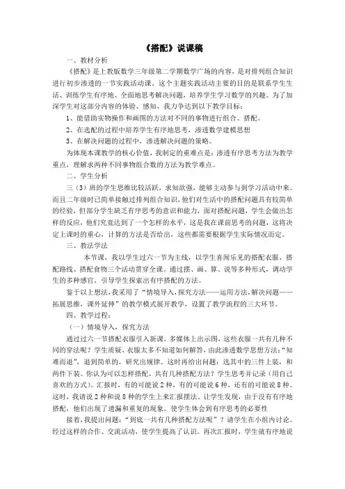 沪教版三下《搭配》说课