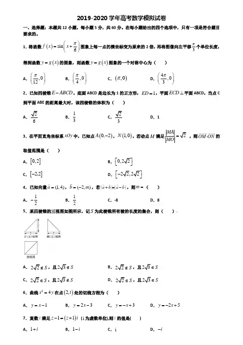 2020佛山市名校高考数学检测试题