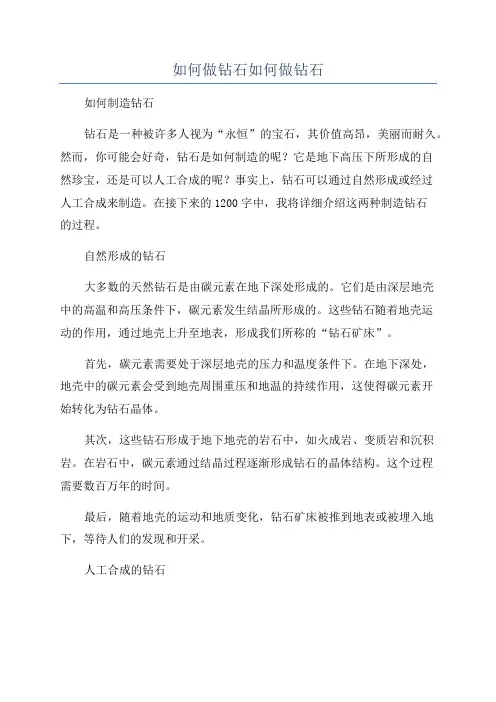 如何做钻石如何做钻石