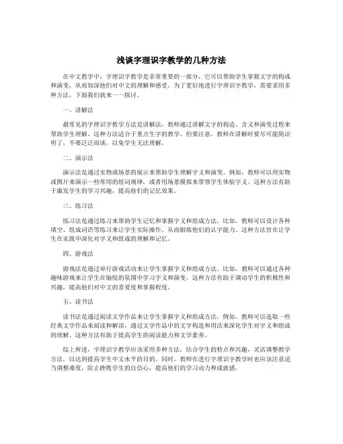 浅谈字理识字教学的几种方法