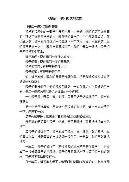 《最后一课》阅读附答案