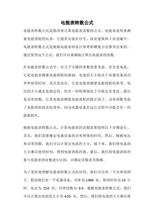 电能表转数公式