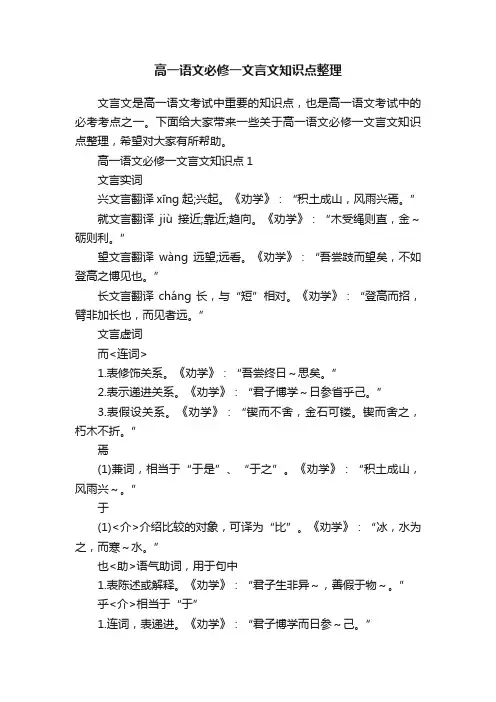 高一语文必修一文言文知识点整理