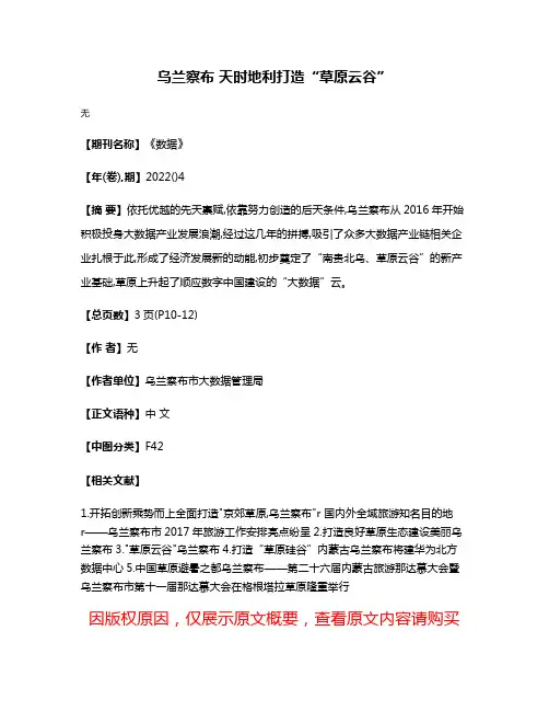 乌兰察布 天时地利打造“草原云谷”