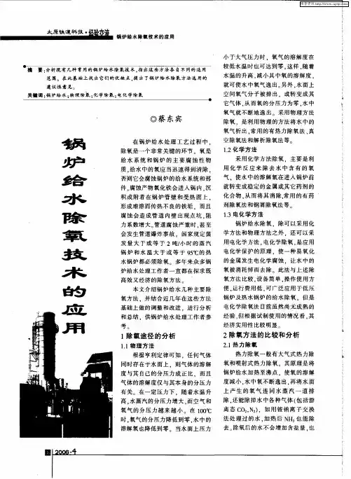 锅炉给水除氧技术的应用