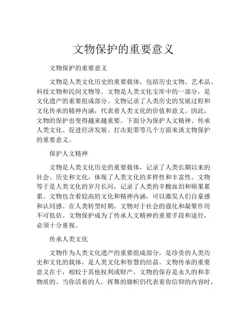 文物保护的重要意义