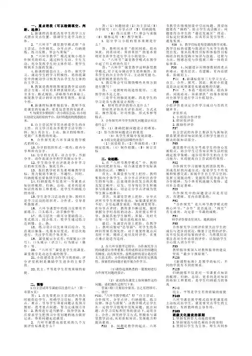 六环节教学