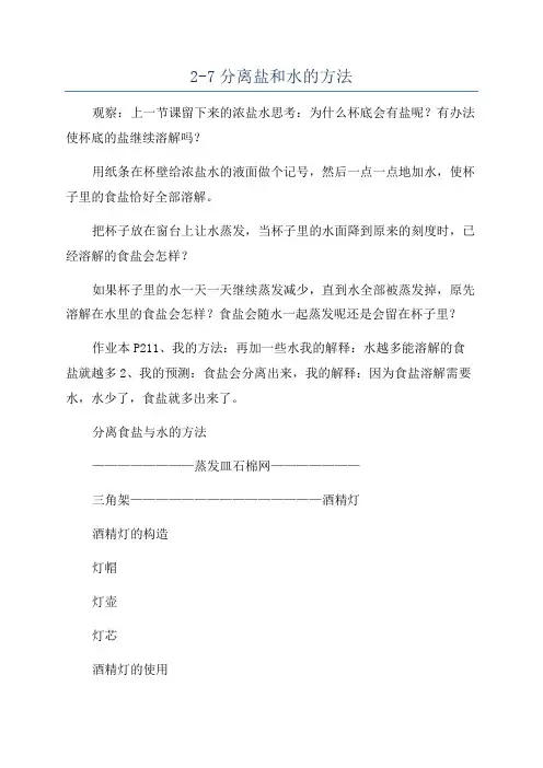 2-7分离盐和水的方法