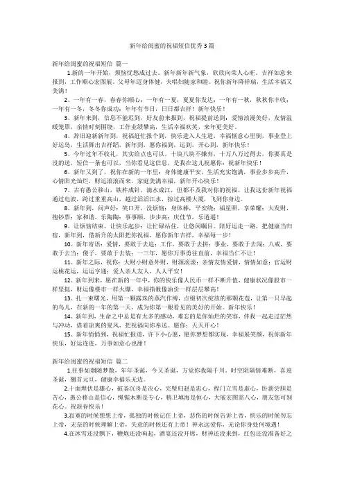 新年给闺蜜的祝福短信优秀3篇