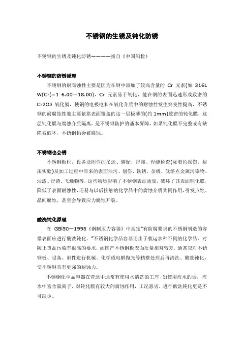 不锈钢的生锈及钝化防锈[1]