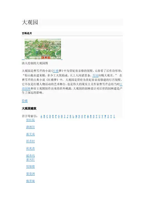 大观园介绍——精选推荐