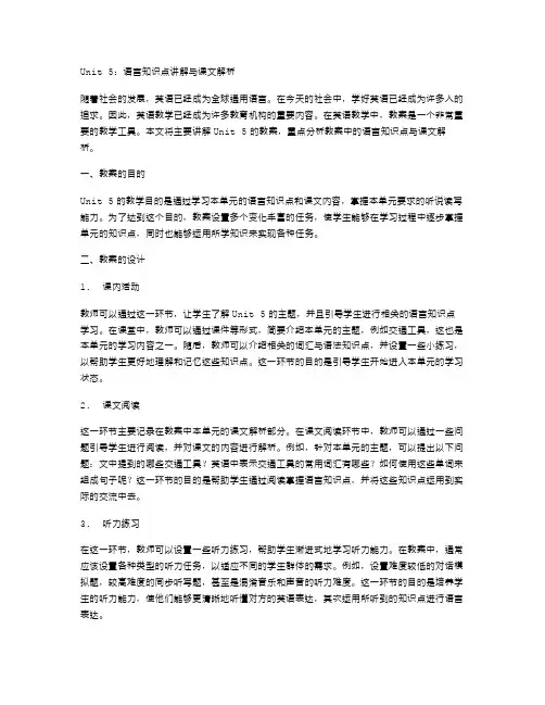 教案Unit5：语言知识点讲解与课文解析