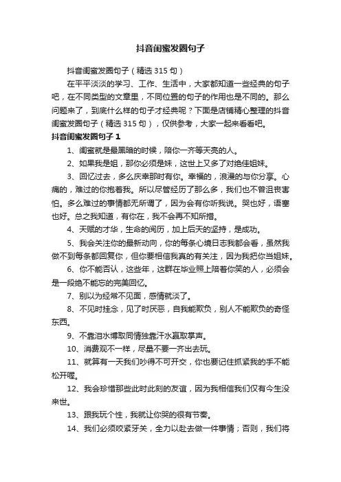 抖音闺蜜发圈句子