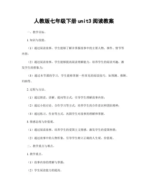 人教版七年级下册unit3阅读教案