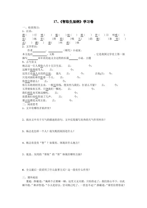 智取生辰纲练习题及答案.doc