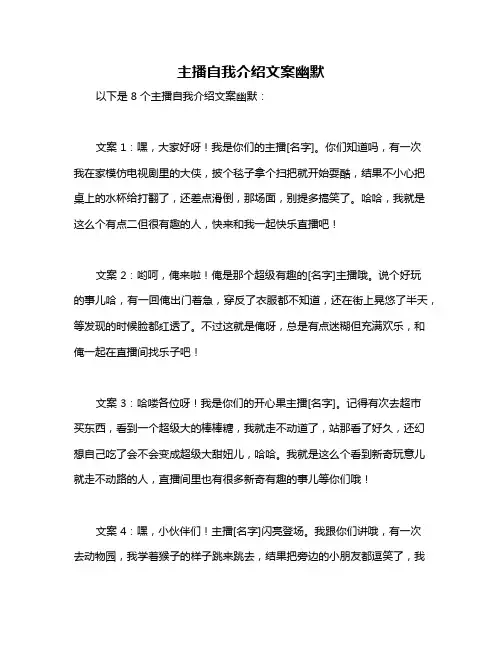 主播自我介绍文案幽默
