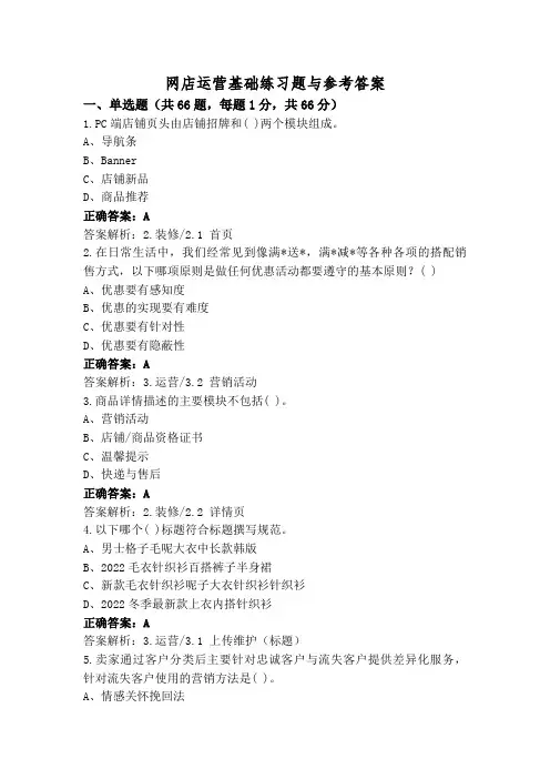 网店运营基础练习题与参考答案