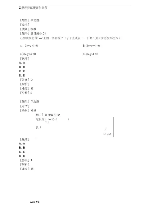 大连理工大学专升本高等数学题库100道