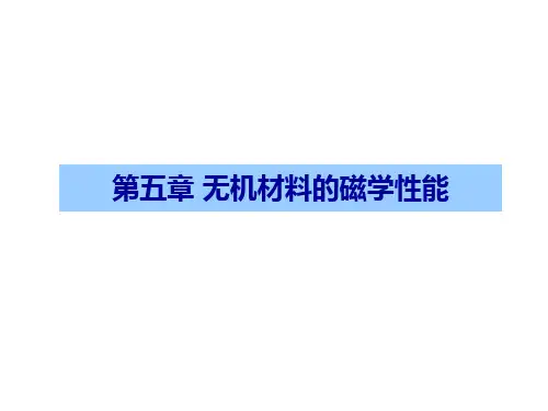 无机材料磁学性能