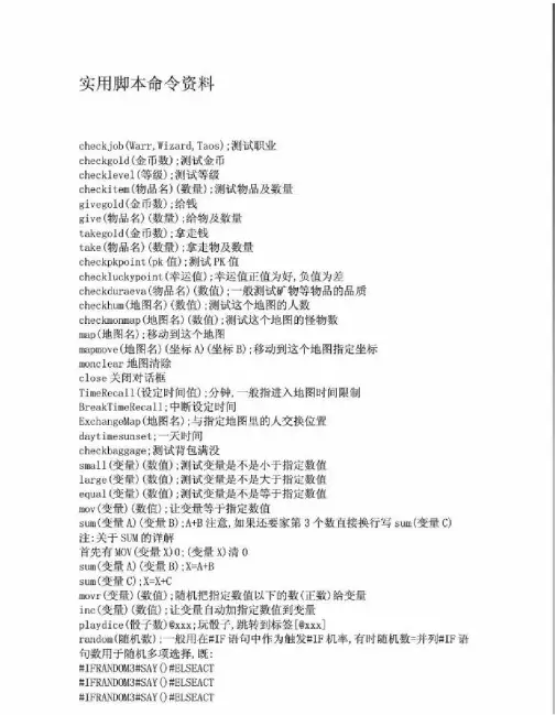 传奇实用脚本命令资料