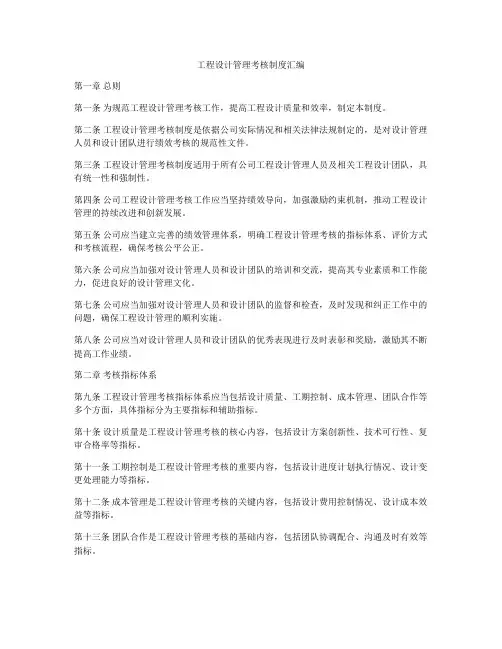 工程设计管理考核制度汇编