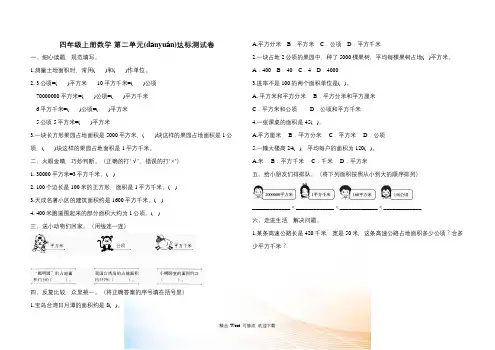 人教新课标四年级上册数学第二单元达标测试卷 (含答案)