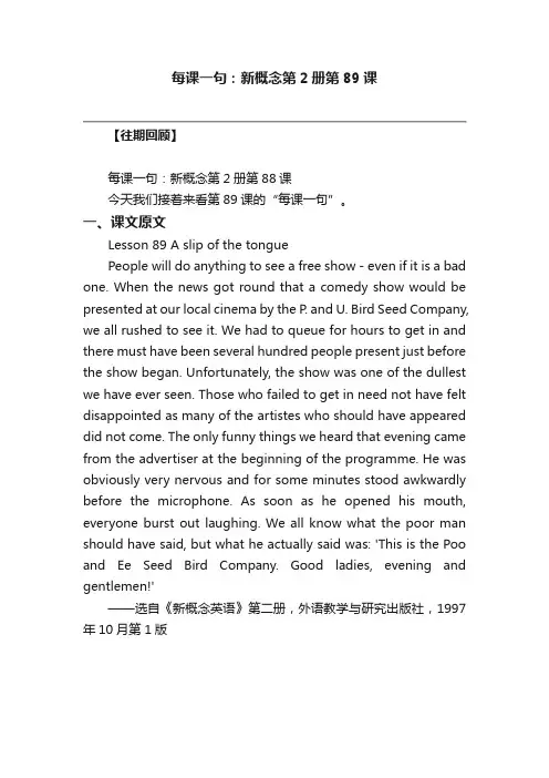 每课一句：新概念第2册第89课