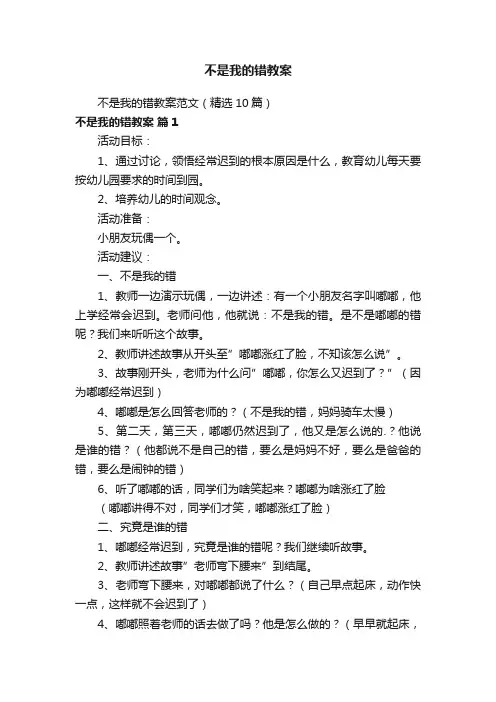 不是我的错教案