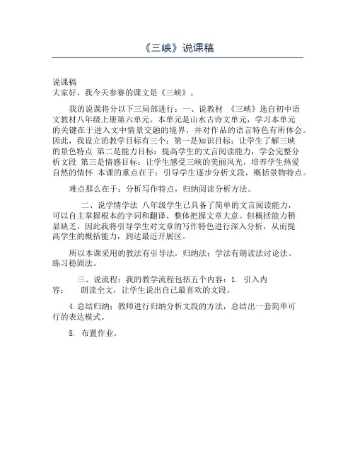《三峡》说课稿