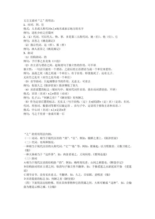 语文文言文虚词之的用法