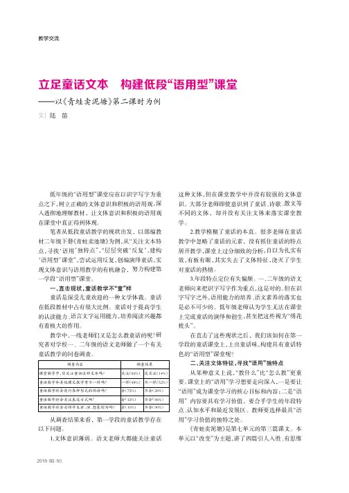 立足童话文本构建低段“语用型”课堂——以《青蛙卖泥塘》第二课时为例