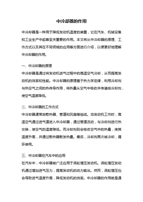 中冷却器的作用