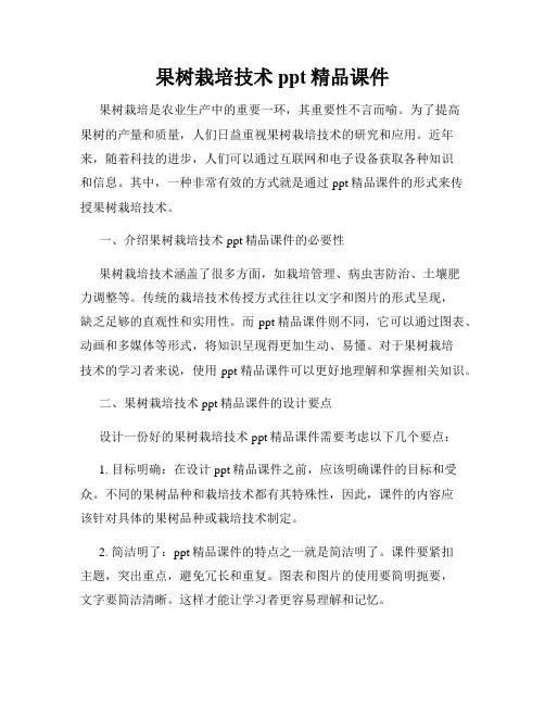 果树栽培技术ppt精品课件