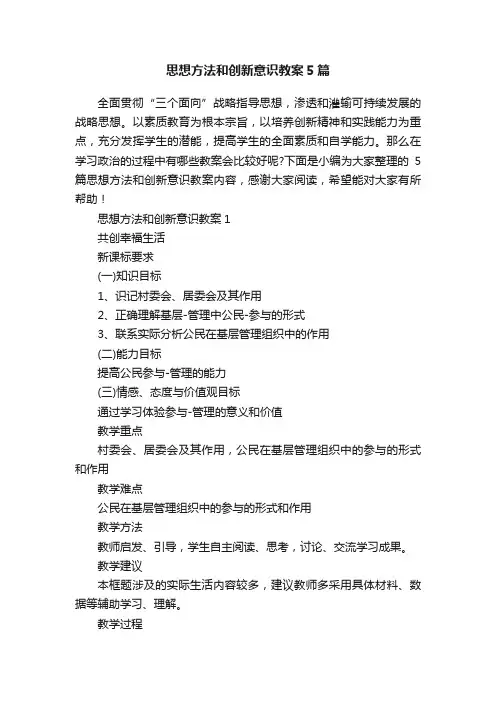 思想方法和创新意识教案5篇