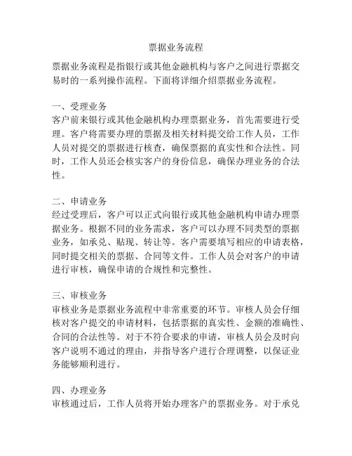 票据业务流程