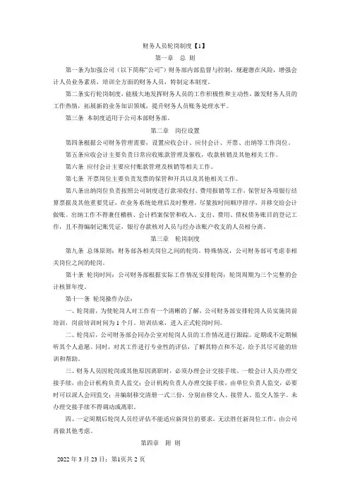 财务人员轮岗制度