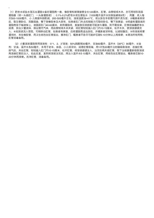 执业护士护理技术：灌肠法