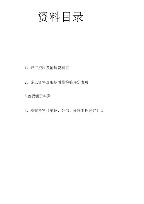 公路工程资料用表(全套)