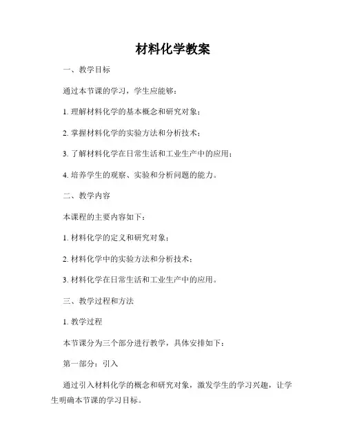 材料化学教案