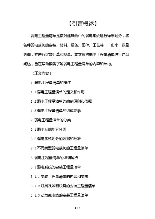 弱电工程量清单2024